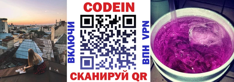 Кодеин напиток Lean (лин)  мориарти формула  Болохово 