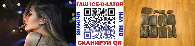 что такое   Болохово  ГАШ Ice-O-Lator 